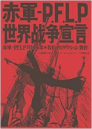 The Red Army/PFLP: Declaration of World War