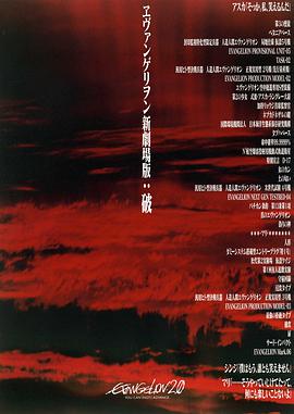 Evangelion: 2.0 You Can (Not) Advance