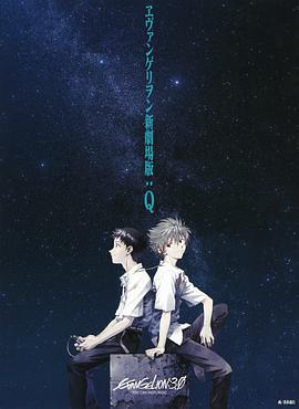 Evangelion: 3.33 – You Can (Not) Redo.